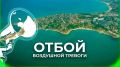 В Севастополе объявили отбой воздушной тревоги
