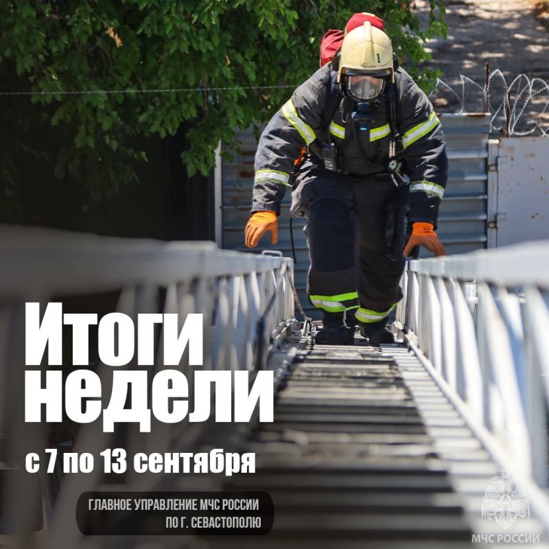 Работа МЧС России по городу Севастополю в цифрах и фактах