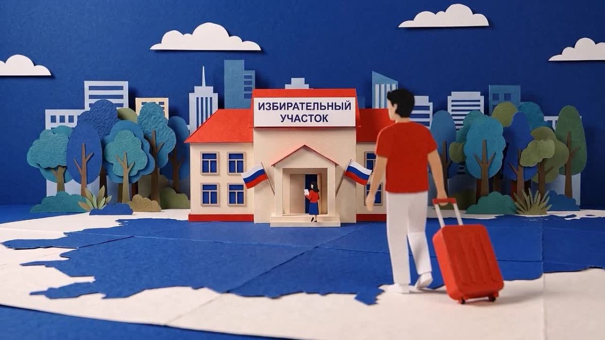 14 сентября – последний день приёма заявлений для голосования по месту нахождения с помощью механизма «Мобильный избиратель»