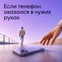 Потеряли телефон? Срочно защитите свои аккаунты!
