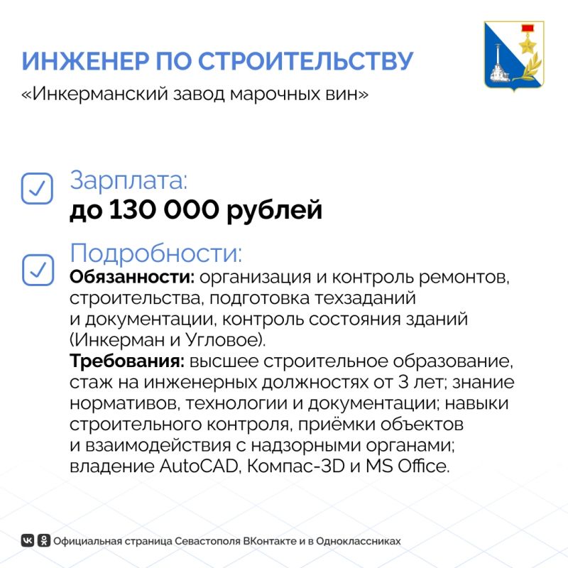 До 130 тысяч рублей предлагают инженерам в Севастополе