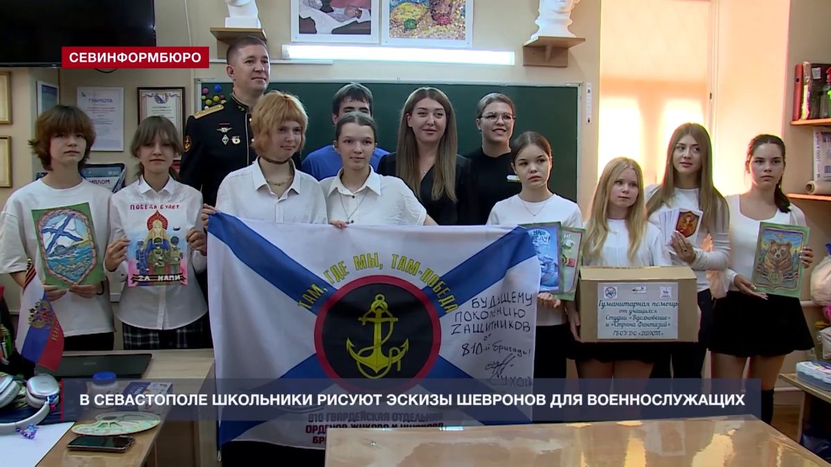 Севастопольские школьники рисуют эскизы шевронов для военнослужащих Севастопольские школьники рисуют эскизы шевронов для военнослужащих
