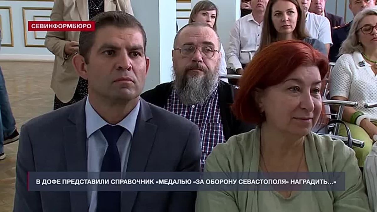 В ДОФе представили справочное издание «Медалью «За оборону Севастополя» наградить…»