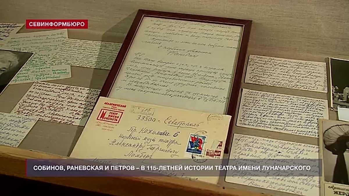 Собинов, Раневская и Петров – в истории Театра имени Луначарского