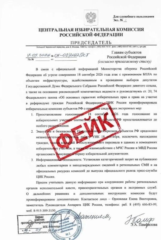 ЦИК РФ предупреждает: распространяется фейк!