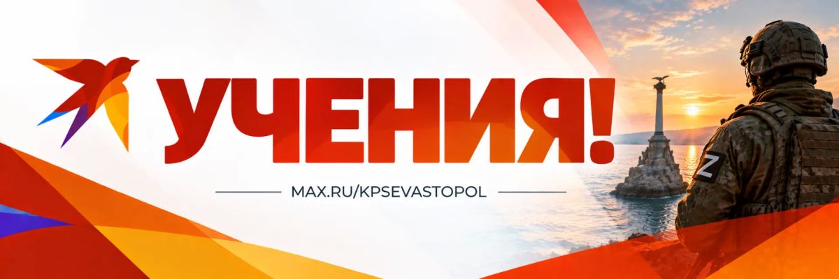 Ориентировочно до 21:00 флот проводит учения — губернатор Севастополя