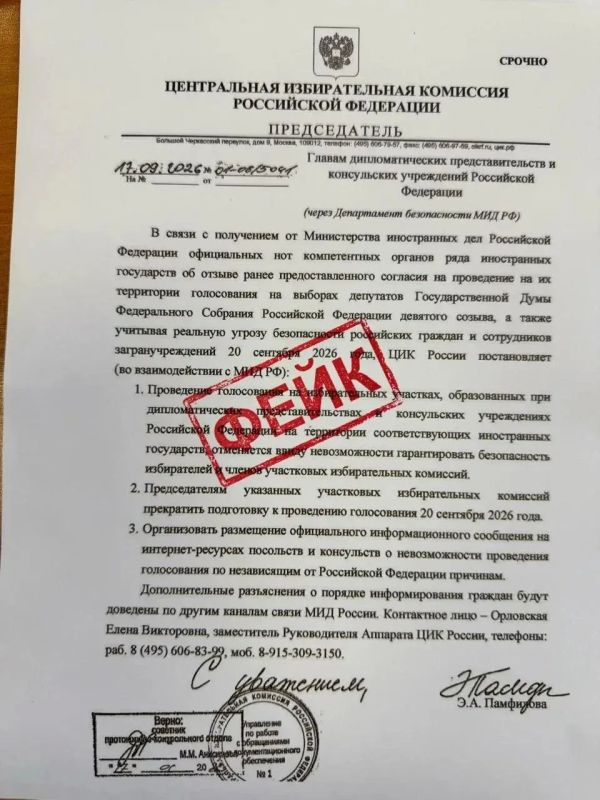 ЦИК РФ предупреждает: распространяется фейк! ЦИК РФ предупреждает: распространяется фейк!