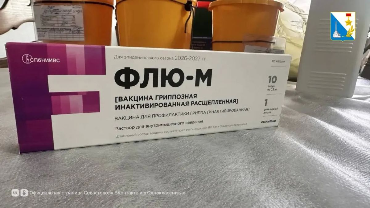 Трудовые коллективы Севастополя присоединяются к вакцинации от гриппа Трудовые коллективы Севастополя присоединяются к вакцинации от гриппа