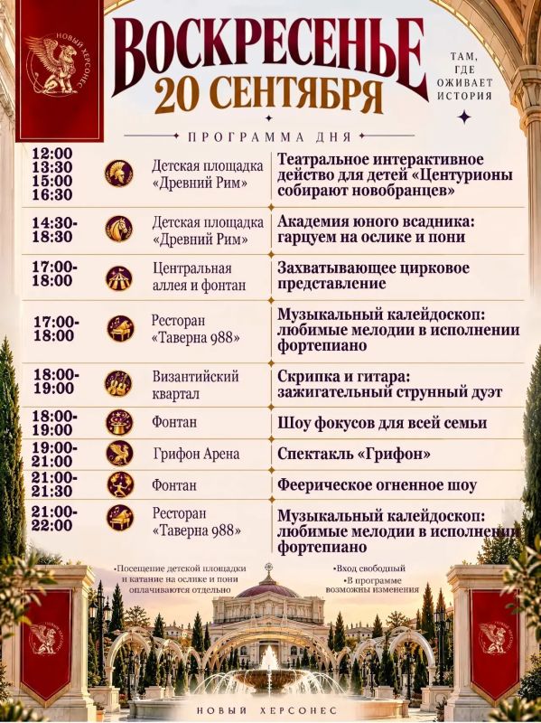 Проведите выходные в Новом Херсонесе! Проведите выходные в Новом Херсонесе!