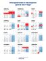 Как будем отдыхать в 2027 году?