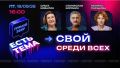 Когда становится по-настоящему страшно, человек ищет не информацию и не ресурс