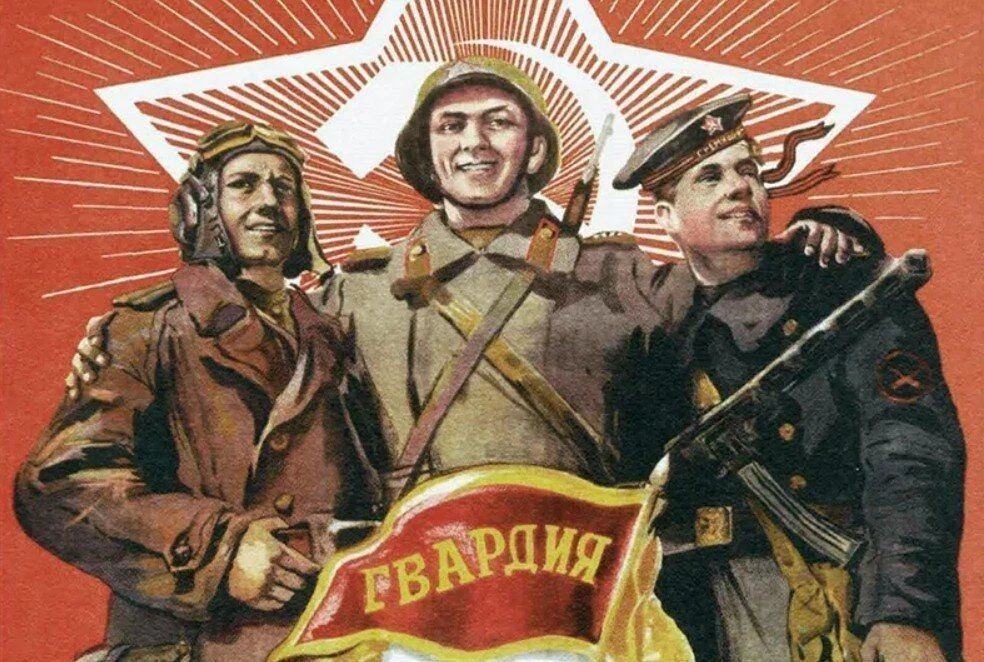 Екатерина Алтабаева: 18 сентября - День рождения советской гвардии
