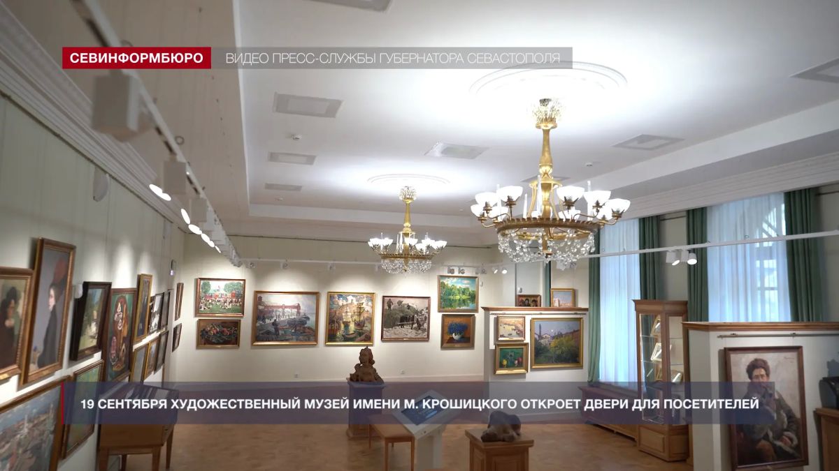 Художественный музей им. Михаила Крошицкого открывает двери для посетителей