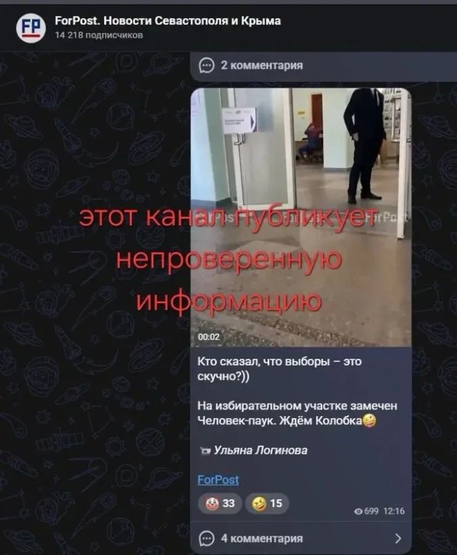 «Человек-паук» на участке № 200 в Севастополе – ФЕЙК «Человек-паук» на участке № 200 в Севастополе – ФЕЙК
