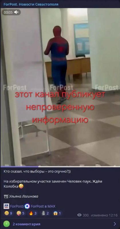 «Человек-паук» на участке № 200 в Севастополе – ФЕЙК «Человек-паук» на участке № 200 в Севастополе – ФЕЙК
