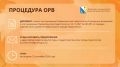 ОРВ для бизнеса. Сегодня пятница, а значит, пришло время узнать, что нового в оценке регулирующего воздействия: какие проекты нормативных актов вынесены на ОРВ? Вся информация — в карточках Ознакомиться со всеми правовыми...