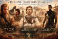 В кинотеатре «Одиссей» – исторические выходные!