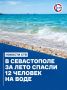 В Севастополе 15 сентября завершился купальный сезон