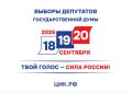 Данные о предварительных итогах голосования на выборах депутатов Государственной Думы Федерального Собрания Российской Федерации девятого созыва