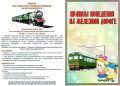 ФГУП "Крымская железная дорога" информирует