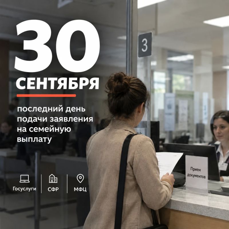 30 сентября — последний день приёма заявлений на ежегодную семейную выплату