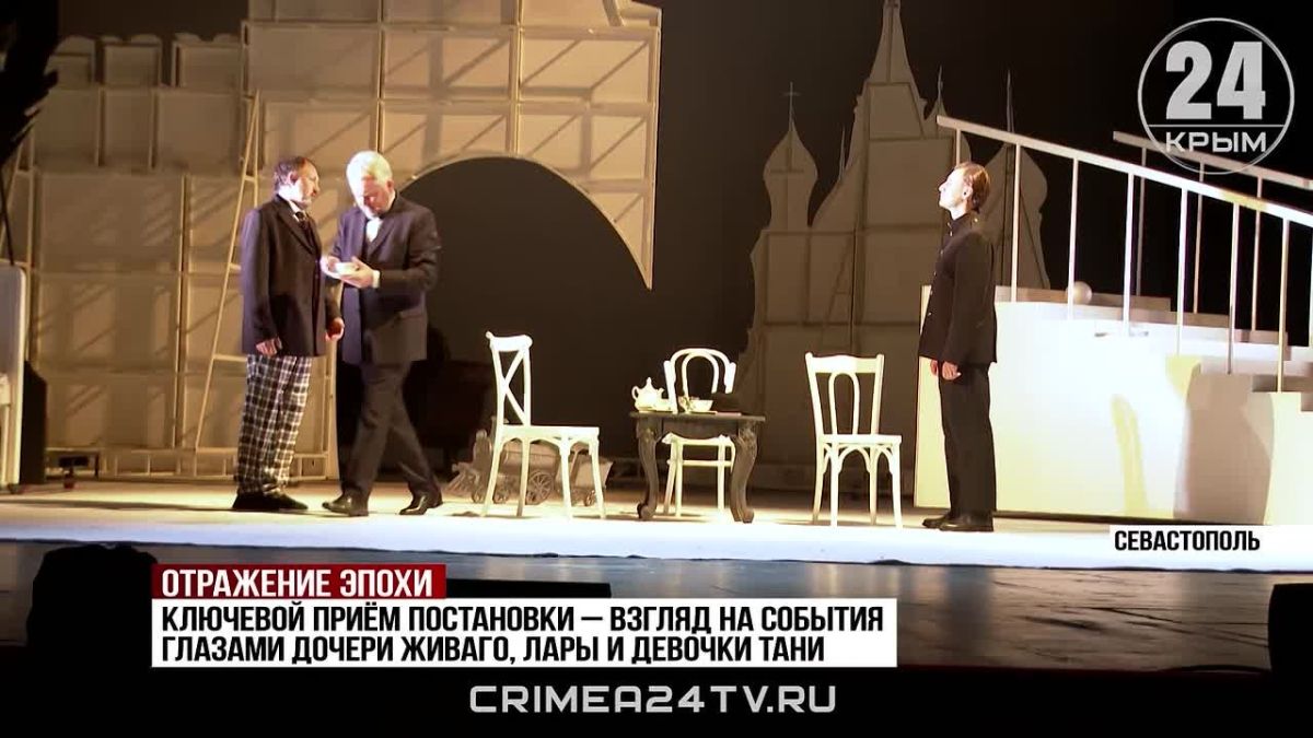 Премьера спектакля по роману Бориса Пастернака состоялась в Севастополе