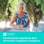 Где пенсионерам Севастополя можно найти новых друзей и хорошо провести время?