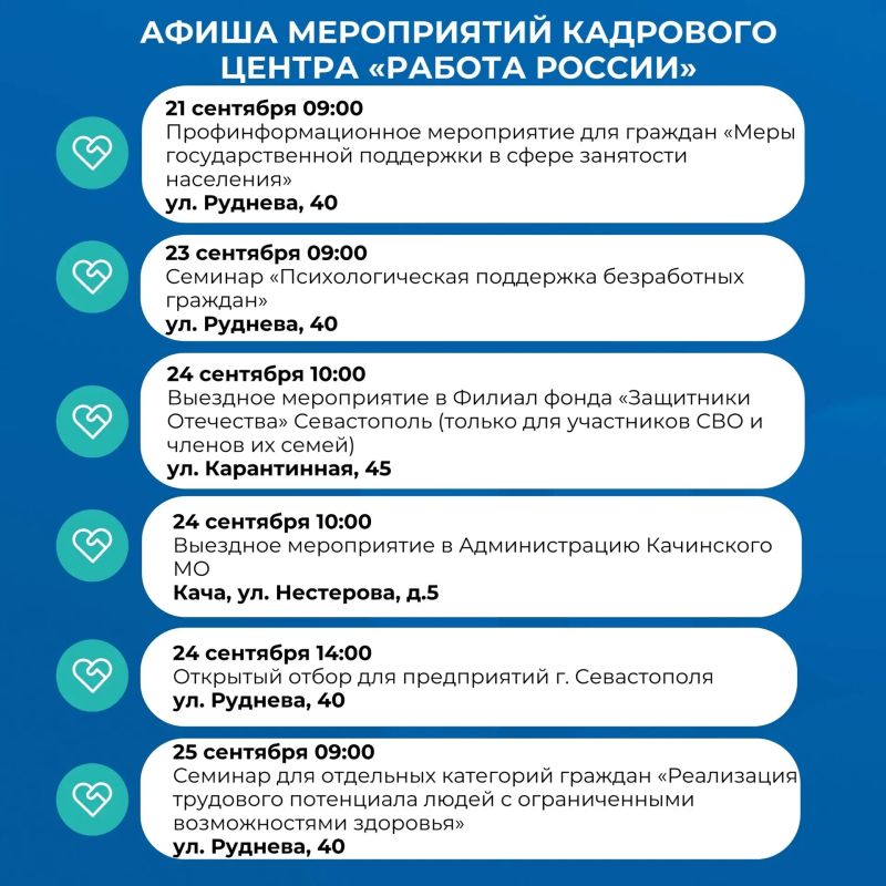 Афиша бесплатных мероприятий Кадрового центра «Работа России» Севастополя на этой неделе Афиша бесплатных мероприятий Кадрового центра «Работа России» Севастополя на этой неделе