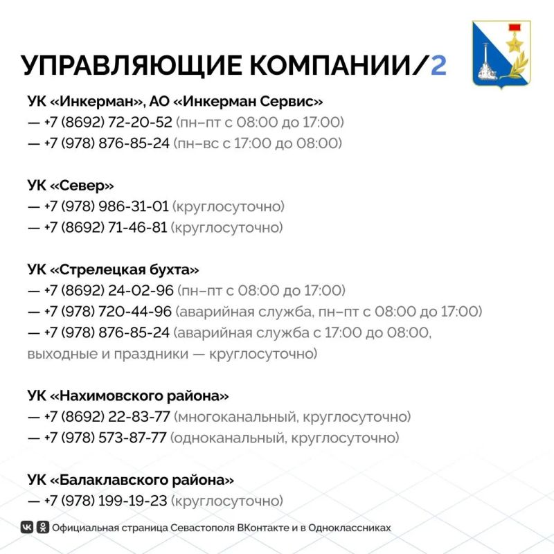 Куда обращаться при подтоплениях и протечках в Севастополе Куда обращаться при подтоплениях и протечках в Севастополе