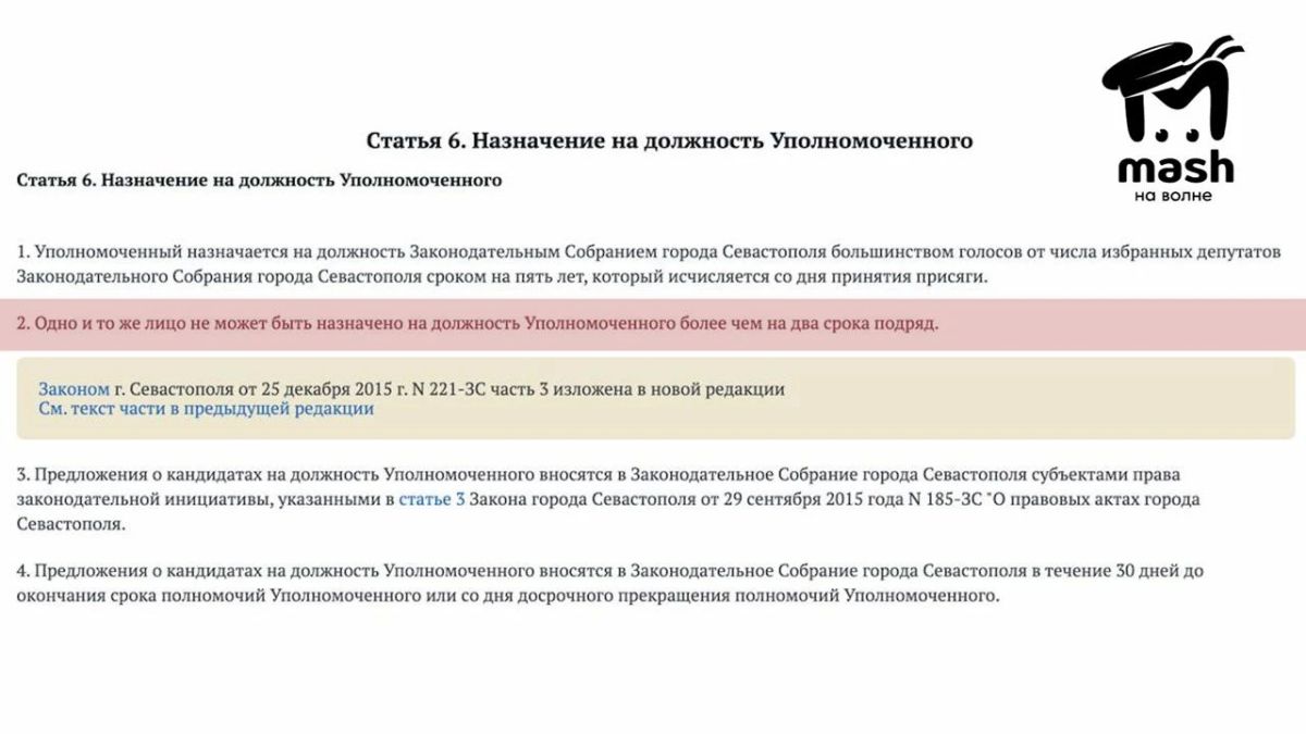 Перед новым сроком детского омбудсмена Марины Песчанской власти Севастополя убрали из закона пункт, который не позволял ей в третий раз занять эту должность