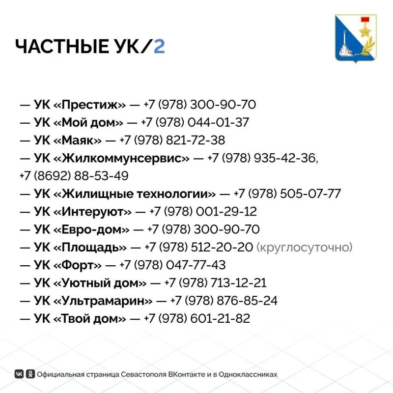 Если из-за сильного дождя подтопило дорогу, забилась ливневка или протекает крыша — правительство Севастополя опубликовало телефоны экстренных служб Если из-за сильного дождя подтопило дорогу, забилась ливневка или протекает крыша — правительство Севастополя опубликовало телефоны экстренных служб