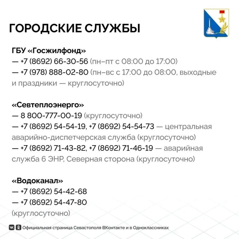Если из-за сильного дождя подтопило дорогу, забилась ливневка или протекает крыша — правительство Севастополя опубликовало телефоны экстренных служб Если из-за сильного дождя подтопило дорогу, забилась ливневка или протекает крыша — правительство Севастополя опубликовало телефоны экстренных служб