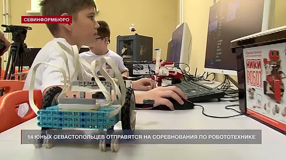 14 юных севастопольцев представят город на международных соревнованиях по робототехнике