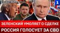 Зеленский умоляет о сделке | Россия голосует за СВО | Европа без топлива | Зима судного дня