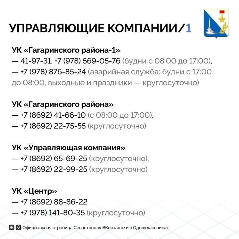 Если из-за сильного дождя подтопило дорогу, забилась ливневка или протекает крыша — правительство Севастополя опубликовало телефоны экстренных служб Если из-за сильного дождя подтопило дорогу, забилась ливневка или протекает крыша — правительство Севастополя опубликовало телефоны экстренных служб