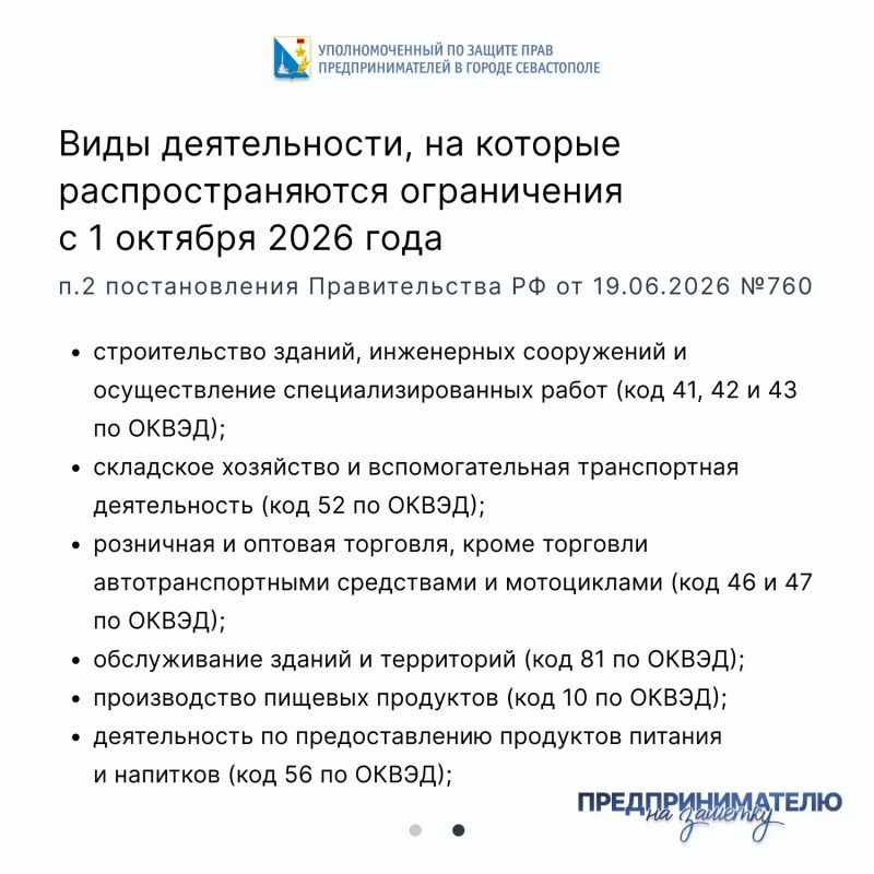 Илья Пестерников: С 1 октября 2026 года вступают в силу новые правила при сотрудничестве с самозанятыми плательщиками НПД через онлайн-платформы (Постановление Правительства РФ от 19.06.2026 № 760) Илья Пестерников: С 1 октября 2026 года вступают в силу новые правила при сотрудничестве с самозанятыми плательщиками НПД через онлайн-платформы (Постановление Правительства РФ от 19.06.2026 № 760)