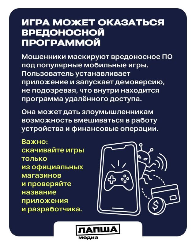 Видеоигры и игровые сообщества — популярны среди мошенников, которые используют анонимность на таких площадках в своих корыстных целях Видеоигры и игровые сообщества — популярны среди мошенников, которые используют анонимность на таких площадках в своих корыстных целях