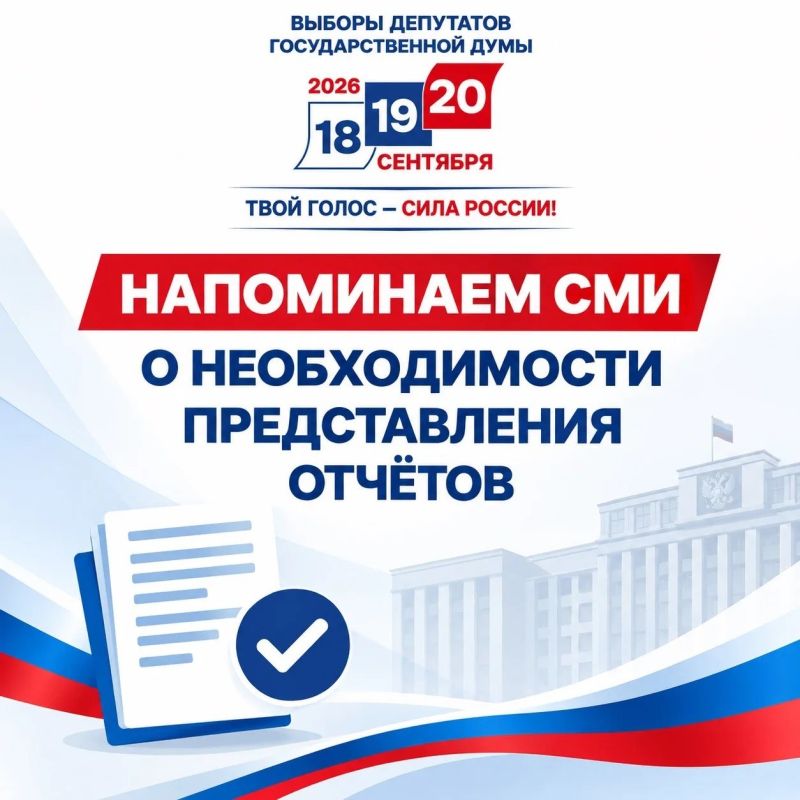 К сведению средств массовой информации!