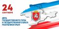 Екатерина Алтабаева: 24 сентября отмечается День Государственного герба и Государственного флага Республики Крым