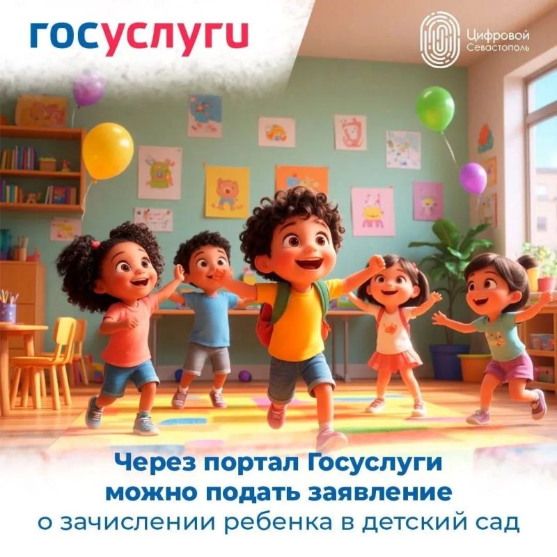 Запишитесь в садик, не выходя из дома!