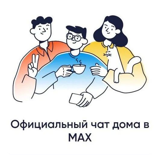 Домовой чаты в МАХ, как в него попасть?