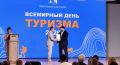 45 лидеров туристической отрасли получили памятные награды в честь Всемирного дня туризма
