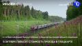 С 1 октября подорожают билеты в плацкарт и общие вагоны поездов дальнего следования