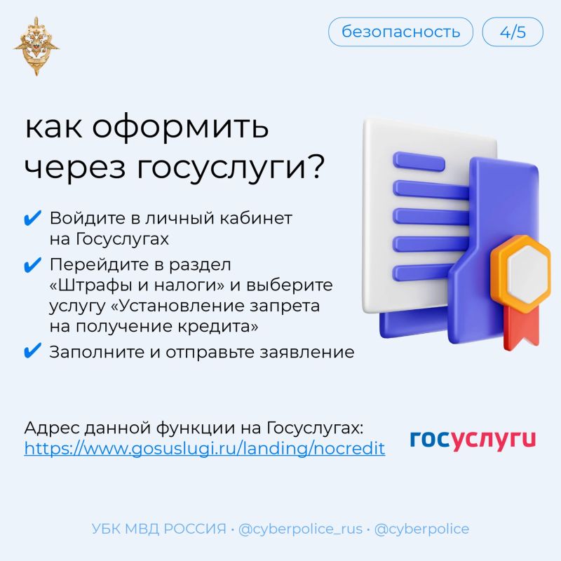 Самозапрет на кредиты: как защититься от мошенников Самозапрет на кредиты: как защититься от мошенников