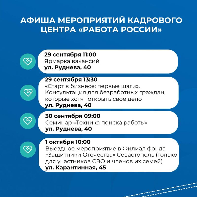 Афиша бесплатных мероприятий Кадрового центра «Работа России» Севастополя на этой неделе Афиша бесплатных мероприятий Кадрового центра «Работа России» Севастополя на этой неделе