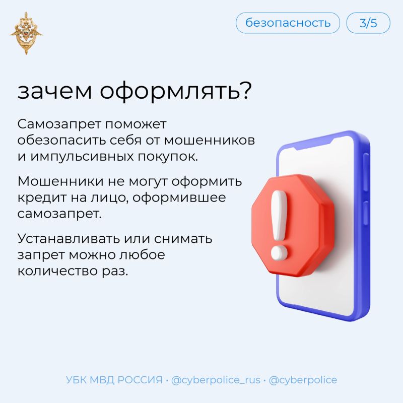 Самозапрет на кредиты: как защититься от мошенников Самозапрет на кредиты: как защититься от мошенников