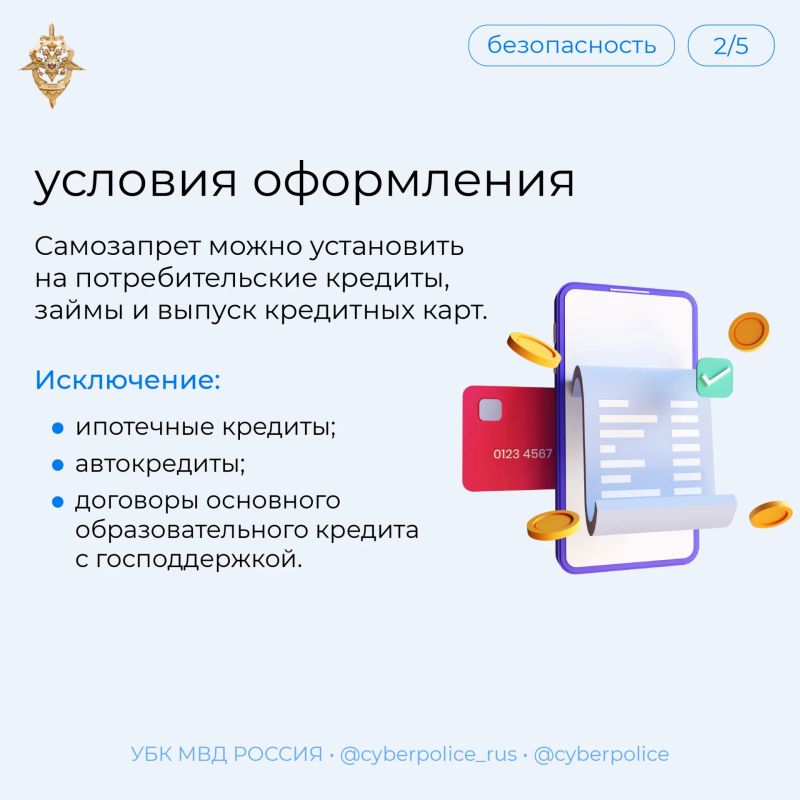 Самозапрет на кредиты: как защититься от мошенников Самозапрет на кредиты: как защититься от мошенников