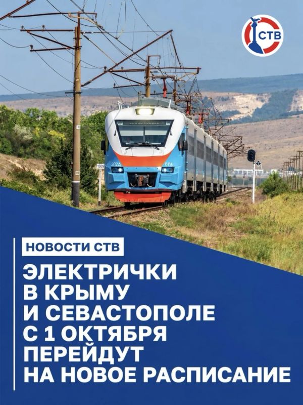 С 1 октября электрички в Крыму и Севастополе перейдут на новое расписание