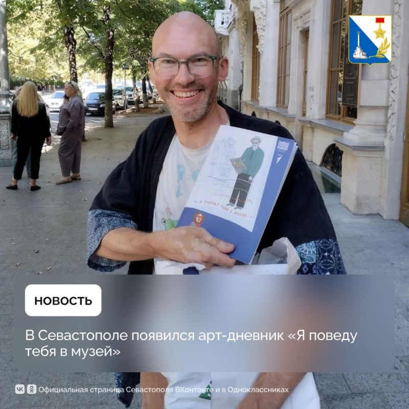 Четыре тысячи арт-дневников «Я поведу тебя в музей» получат севастопольские школьники