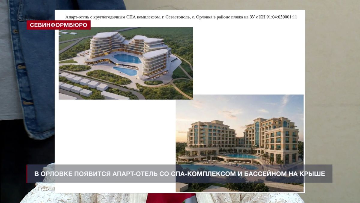 В Орловке появится апарт-отель с круглогодичным спа-комплексом и бассейном на крыше